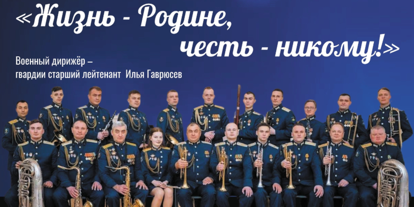 Военный оркестр выступит в Пушкинском заповеднике - 2026-02-17 11:05:00 - 1