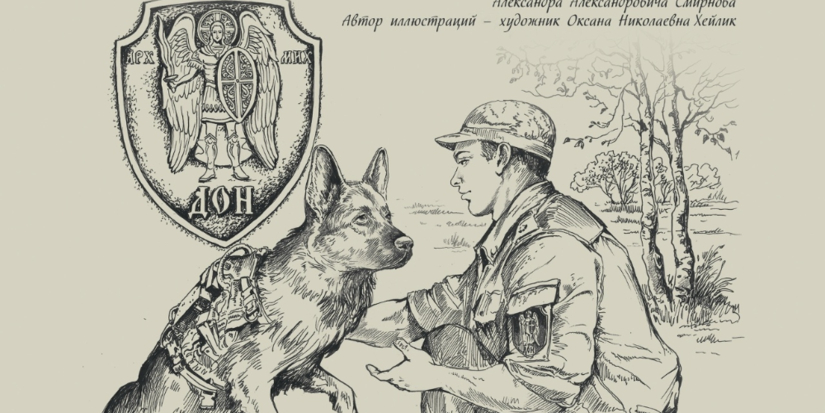 В Изборске откроется выставка «Четвероногие герои СВО» - 2026-02-19 14:05:00 - 1