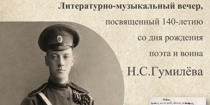 Вечер, посвященный творчеству Николая Гумилева, пройдет в Великих Луках - 2026-03-04 10:05:00 - 1