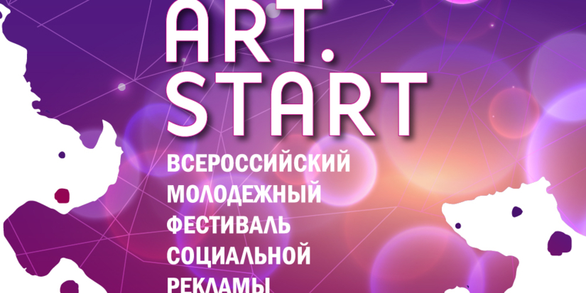 Студентов приглашают на Всероссийский фестиваль творчества и социальной рекламы - 2026-03-07 16:05:00 - 1