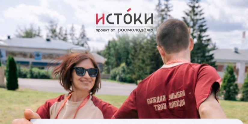 Четыре новых тематических заезда пройдут в рамках проекта «Истоки.Школа» - 2026-03-08 20:05:00 - 1