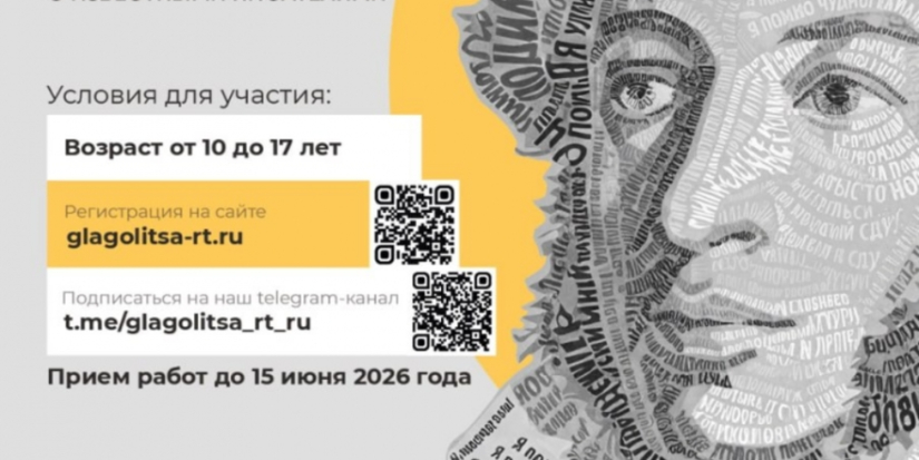 Великолукские школьники могут поучаствовать в литературной премии «Глаголица» - 2026-03-21 09:05:00 - 1