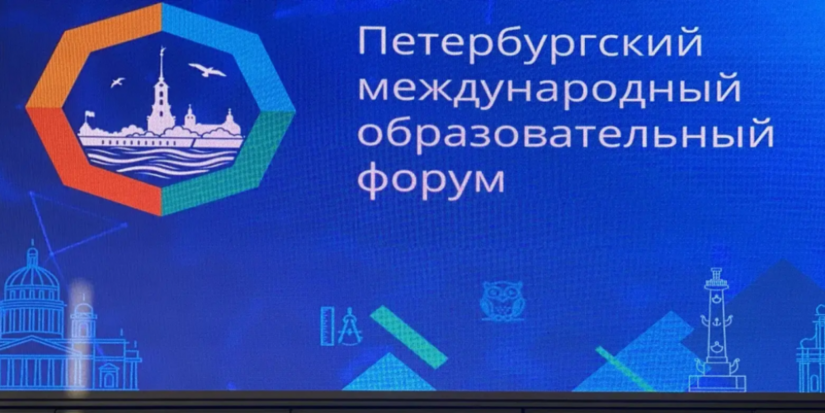 Делегация Псковской области участвует в образовательном форуме в Петербурге - 2026-04-01 15:35:00 - 1