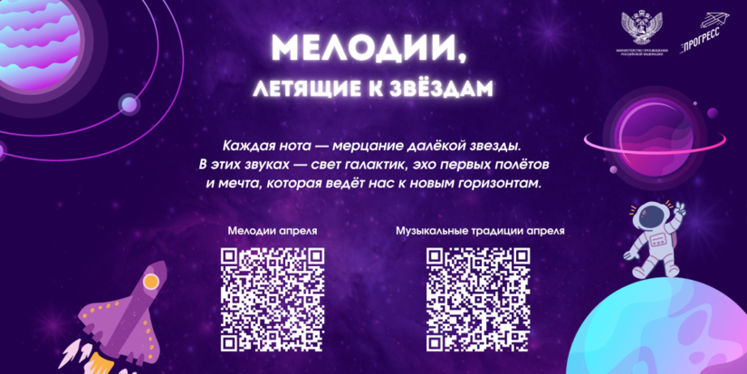 В школах в апреле звонки заменят космическими мелодиями - 2026-04-04 16:05:00 - 1