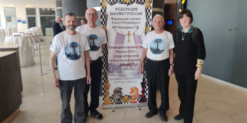 Великолучане успешно выступили на командном первенстве России по шахматам - 2026-04-03 14:35:00 - 1