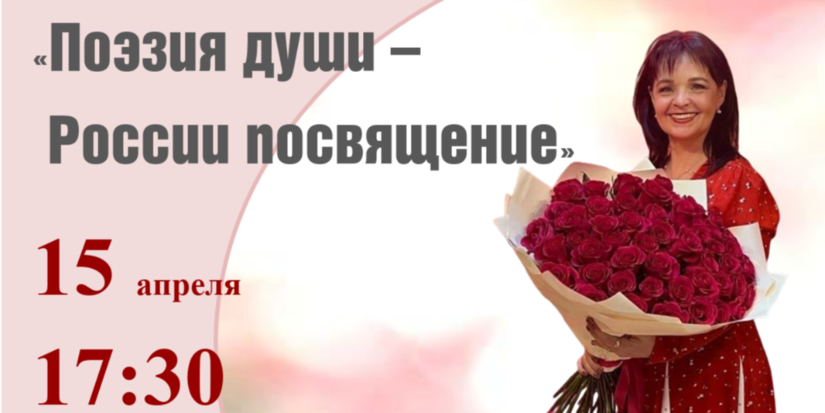 Творческий вечер поэта Марины Дрявичевой пройдет в Великих Луках - 2026-04-08 15:35:00 - 1