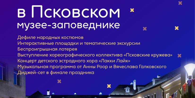 Всероссийская акция «Ночь музеев» пройдет 16 мая в Пскове - 2026-04-10 11:05:00 - 1