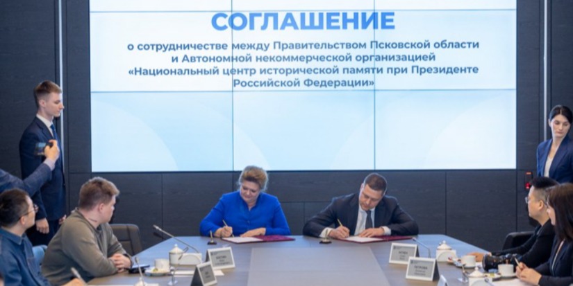 Псковская область будет сотрудничать с Национальным центром исторической памяти - 2026-04-14 14:05:00 - 1