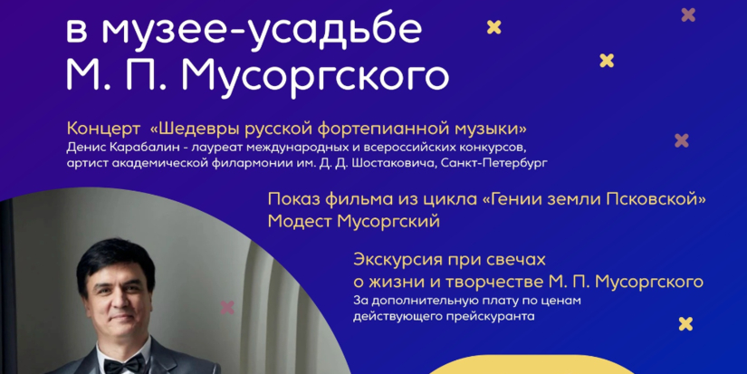 «Ночь музеев» пройдет в усадьбе Мусоргского - 2026-04-14 15:35:00 - 1