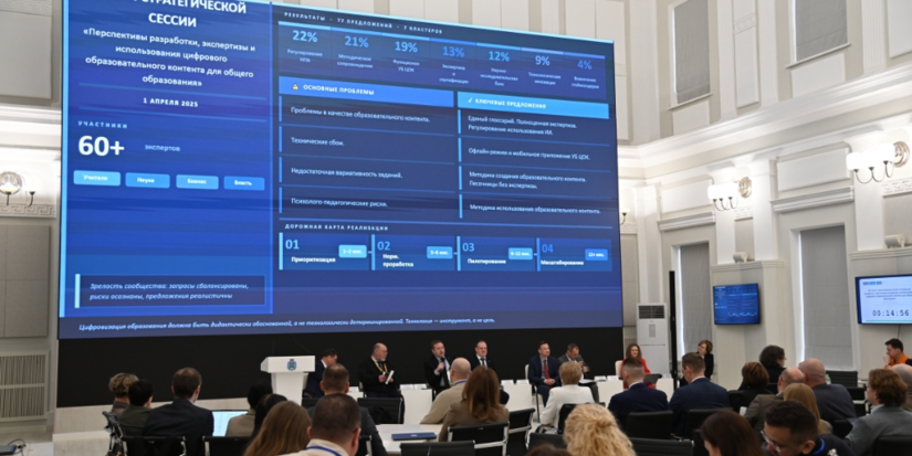 Всероссийский форум «Цифровые технологии в образовании» прошел в Пскове - 2026-04-18 09:05:00 - 1