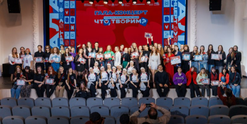 Гала-концерт фестиваля «Что, творим?» прошел в Пскове - 2026-04-16 10:35:00 - 1