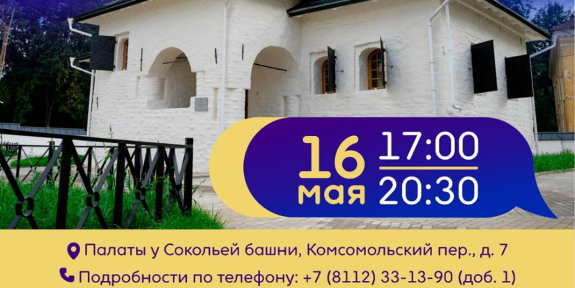 Семейная программа пройдет в Палатах у Сокольей башни в Ночь музеев - 2026-04-16 15:35:00 - 1