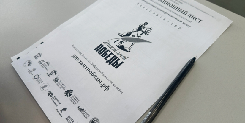 В Пскове написали «Диктант Победы» - 2026-04-24 17:35:00 - 1