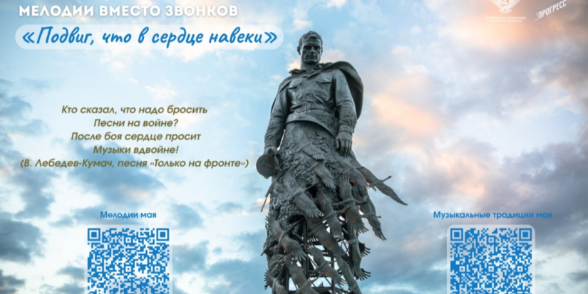 В школах региона прозвучат песни о Великой Отечественной войне - 2026-04-27 17:05:00 - 1
