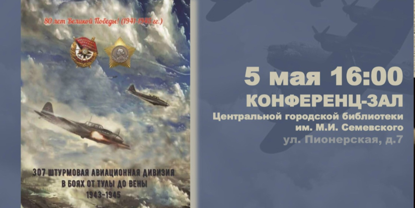 Книгу Игоря Ракитина презентуют в Великих Луках - 2026-05-05 14:05:00 - 1