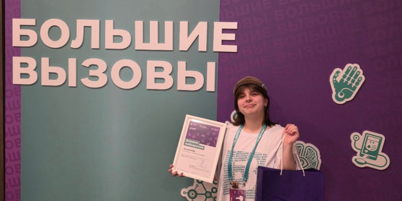 Псковичка стала победителем Международного конкурса «Большие вызовы» - 2026-05-08 12:05:00 - 1