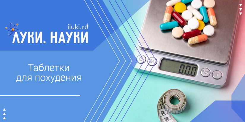 Существует ли волшебная таблетка для снижения веса? - 2026-05-14 17:35:00 - 1