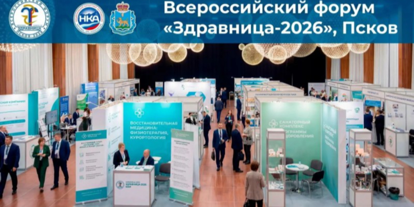 Всероссийский форум «Здравница-2026» пройдет в Пскове - 2026-05-20 08:35:00 - 1