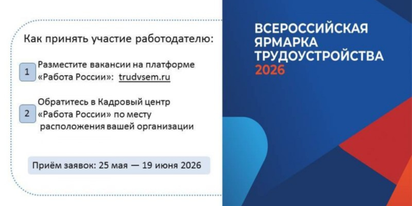 Псковские компании приглашают на федеральную ярмарку трудоустройства - 2026-05-31 18:06:00 - 1