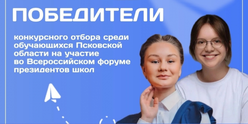 Великолучанка представит регион на Всероссийском форуме президентов школ - 2026-05-31 12:05:00 - 1