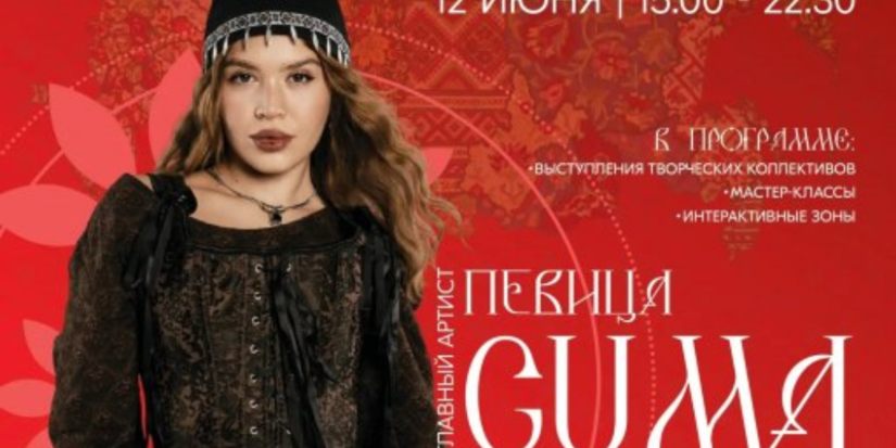 На псковском фестивале «Соцветие культур» выступит певица Guma - 2026-06-04 14:05:00 - 1