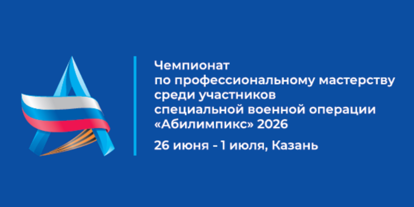 Псковичи выступят на Чемпионате по профмастерству среди участников СВО - 2026-06-16 13:35:00 - 1