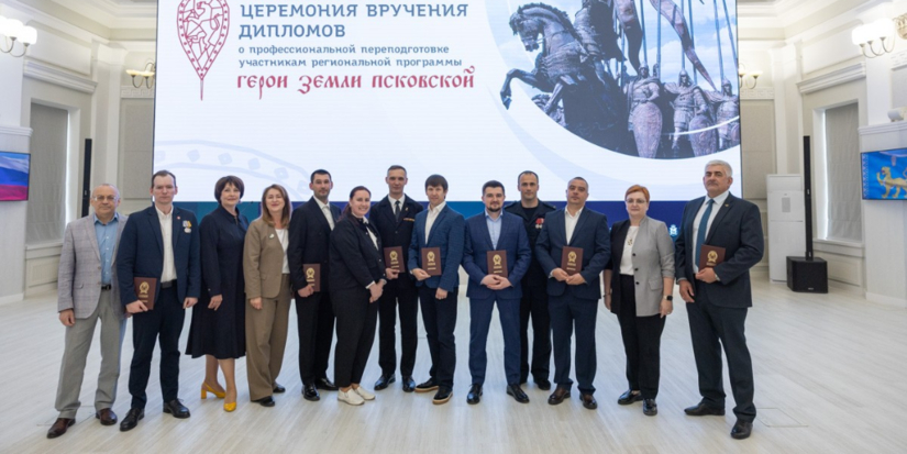 Участники программы «Герои земли Псковской» получили дипломы - 2026-06-17 09:35:00 - 1