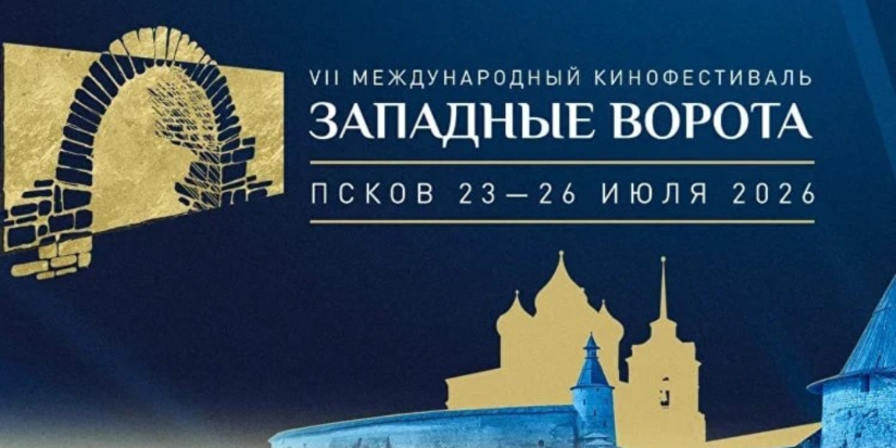 На кинофестивале «Западные ворота» представят более ста фильмов - 2026-06-23 15:05:00 - 1