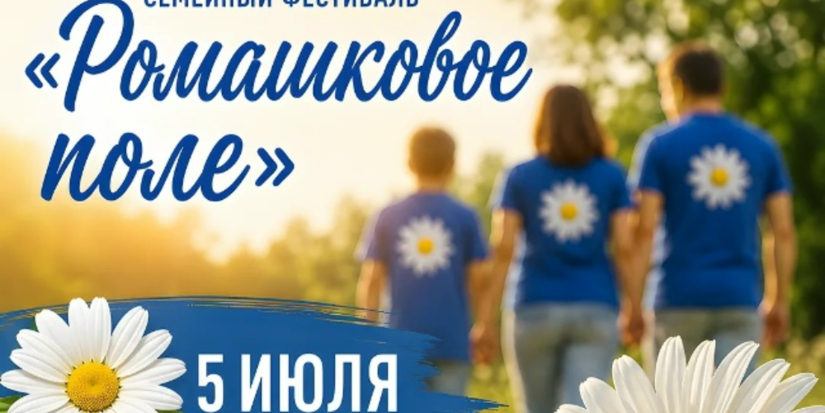 В Бежаницком районе пройдет фестиваль «Ромашковое поле» - 2026-06-29 17:05:00 - 1
