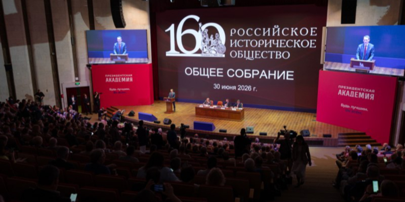 Псковская область приняла участие в собрании Российского исторического общества - 2026-07-01 15:35:00 - 1