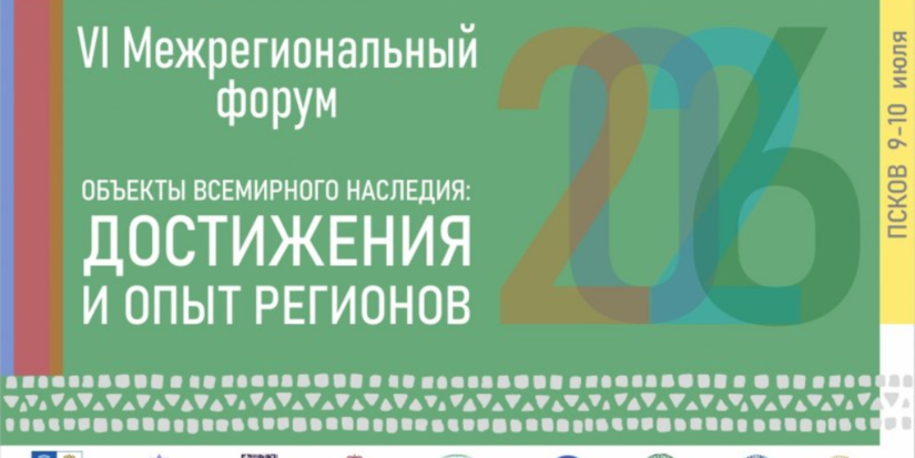 Вопросы сохранения и изучения памятников истории и культуры обсудят в Пскове - 2026-07-07 17:05:00 - 1