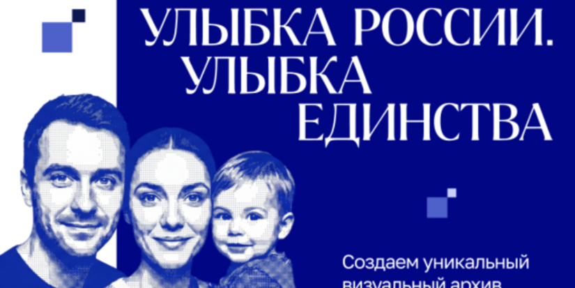 Стартовал конкурс улыбок - 2026-08-01 15:05:00 - 1