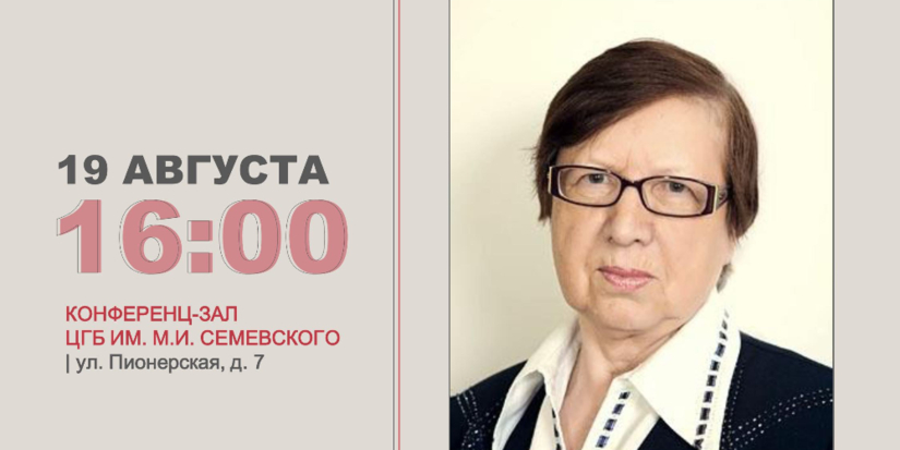 Вечер памяти Галины Трофимовой состоится в великолукской библиотеке - 2026-08-11 13:35:00 - 1