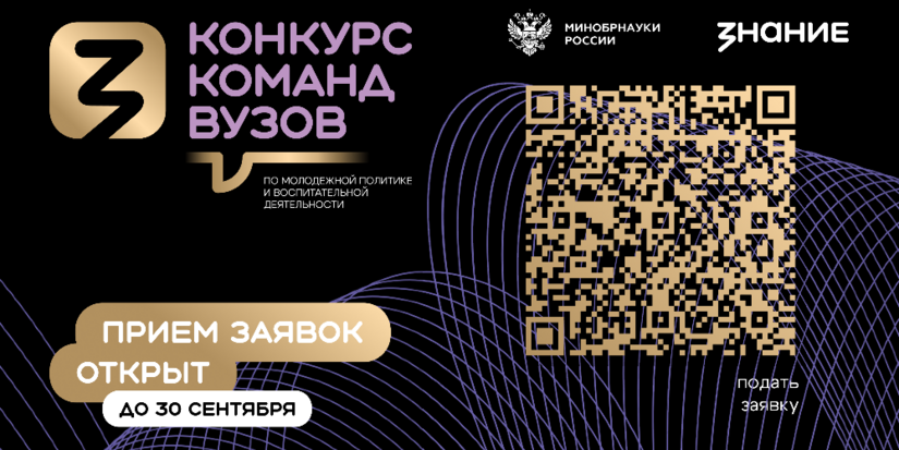 Вузы России приглашают к участию в конкурсе по молодежной политике - 2026-08-15 14:05:00 - 1