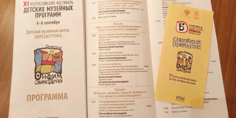 Великолукский музей принял участие в Всероссийском фестивале - 2026-09-08 14:35:00 - 1