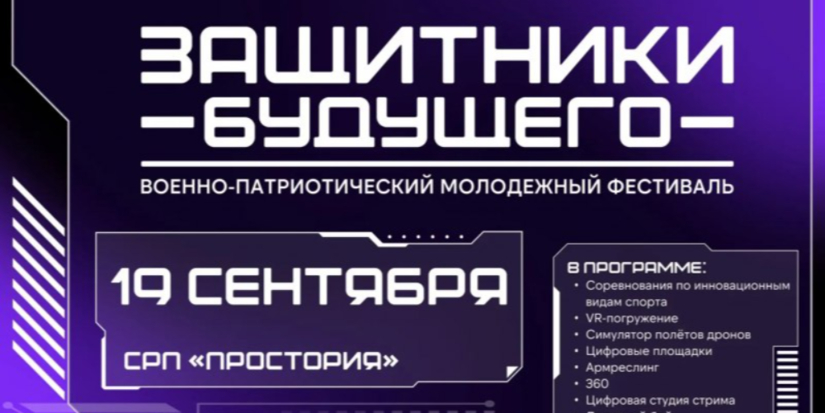 Фестиваль цифровых технологий и инновационного спорта пройдет в Пскове - 2026-09-10 13:35:00 - 1