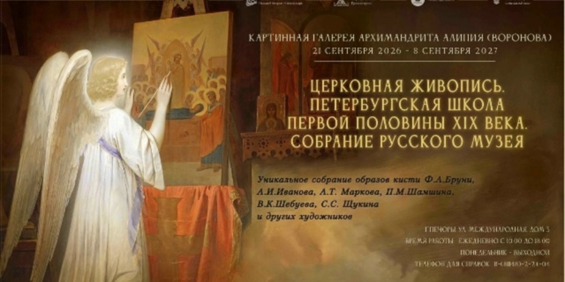 Выставка церковной живописи откроется в Печорах - 2026-09-16 16:35:00 - 1