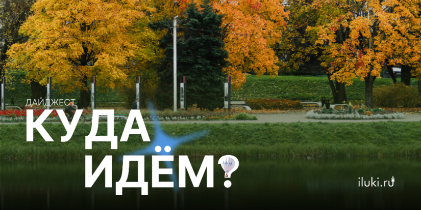 Куда сходить в выходные? - 2026-10-15 13:05:00 - 1