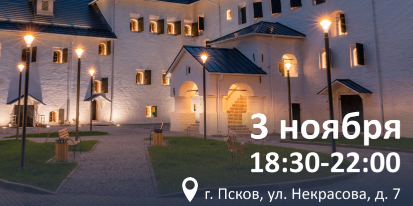 На Ночь искусств приглашает псковский музей - 2026-10-21 17:35:00 - 1