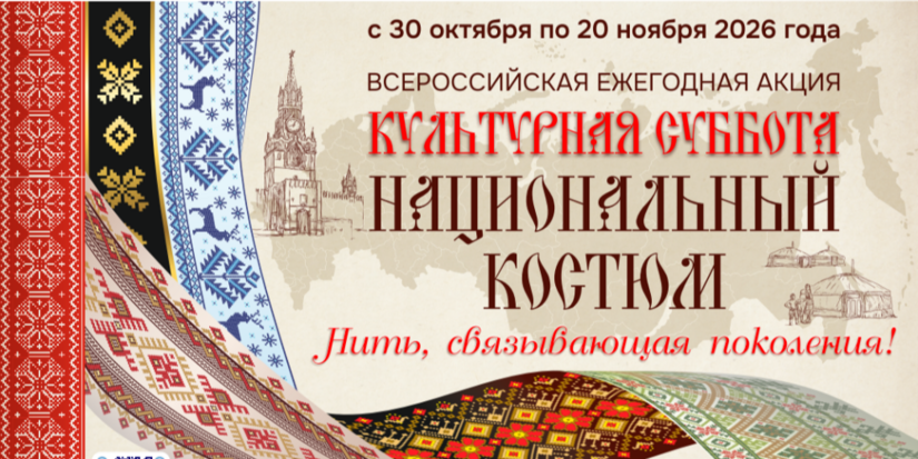 Школьников приглашают на творческий конкурс о народных костюмах - 2026-10-31 12:05:00 - 1