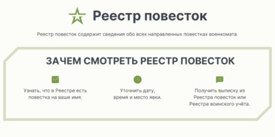 Реестр электронных повесток заработал в тестовом режиме - 2024-09-19 19:35:00 - 1