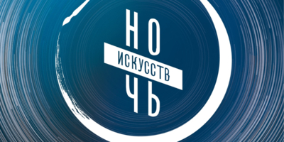 Три музея Псковской области приглашают на свои программы в «Ночь искусств» - 2024-10-30 13:35:00 - 1