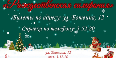 Великолучан приглашают на концерт «Рождественская симфония» - 2024-12-26 13:35:00 - 1