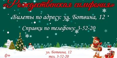 Великолучан приглашают на концерт «Рождественская симфония» - 2025-01-05 09:05:00 - 1