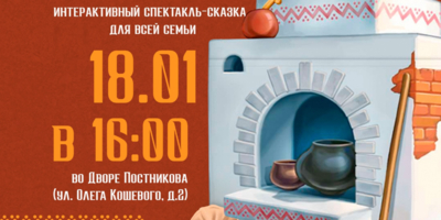 В Псковском музее пройдет премьера семейного спектакля - 2025-01-18 18:05:00 - 1