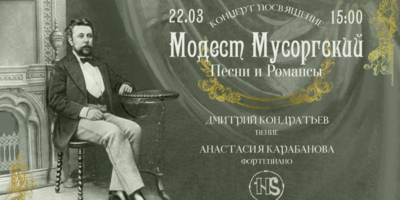 Песни и романсы прозвучат в усадьбе Модеста Мусоргского - 2025-03-11 11:05:00 - 1