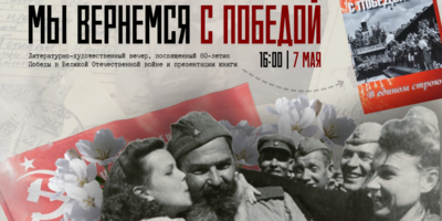 Сегодня в Пскове презентуют сборник стихов «Мы вернемся с Победой!» - 2025-05-07 14:35:00 - 1