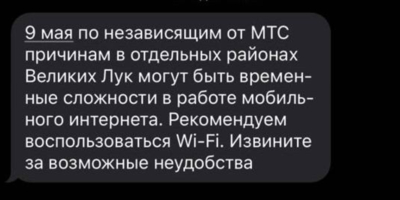 В Великих Луках в День Победы будут перебои со связью - 2025-05-08 19:52:24 - 1