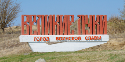 В голосовании за объекты благоустройства пока что у великолучан лидирует сквер - 2025-05-12 17:05:00 - 1