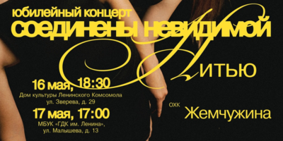 Великолукский ансамбль «Жемчужина» приглашает на юбилейный концерт - 2025-05-13 16:35:00 - 1